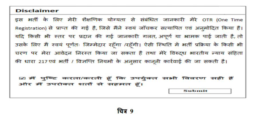 RSMSSB New Online Application Rules 2025: How to Complete OTR & DigiLocker Verification