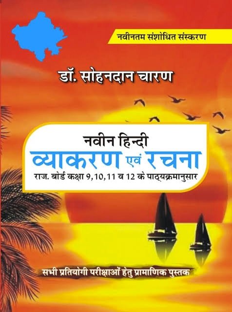 Rajasthan Govt Exam Notes & Books PDF Download