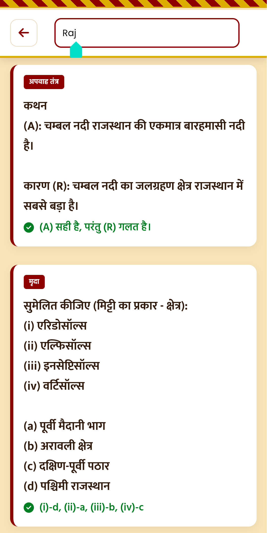 Padharo Sa: Rajasthan’s First Gamified GK Quiz App for RPSC, REET & Patwari