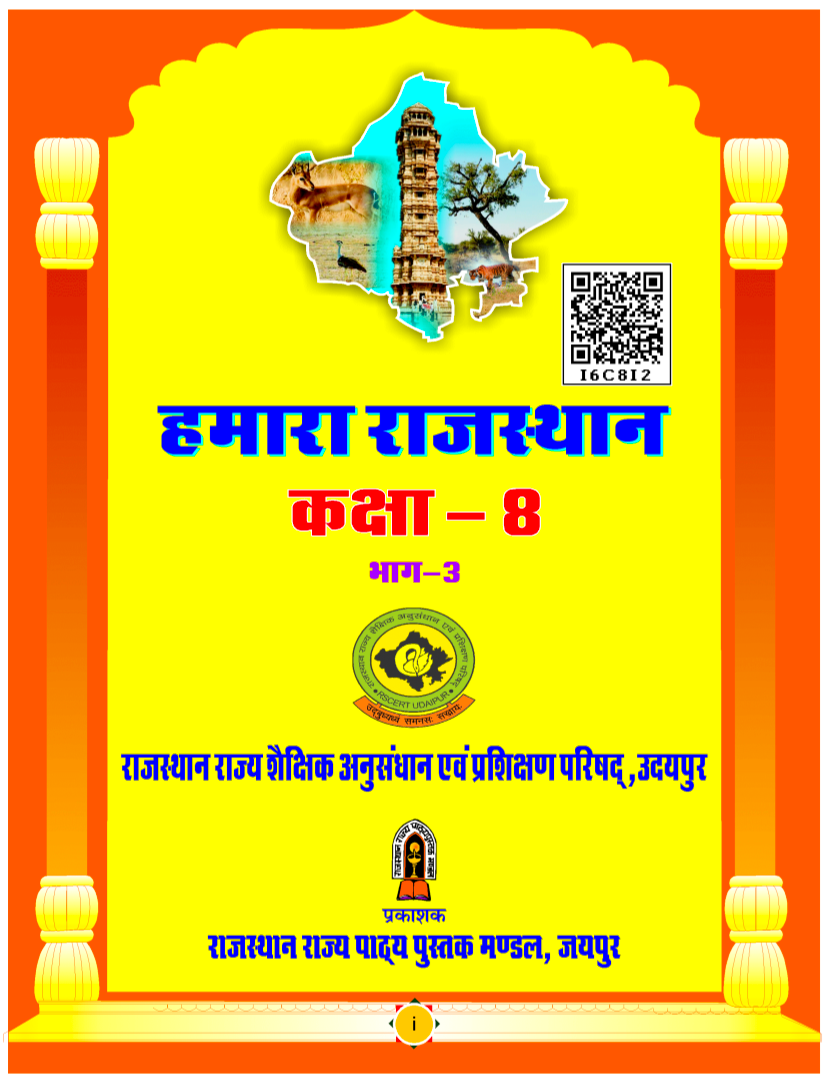 Rajasthan Govt Exam Notes & Books PDF Download