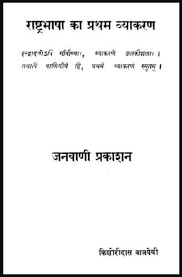 Rajasthan Govt Exam Notes & Books PDF Download