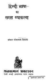 Rajasthan Govt Exam Notes & Books PDF Download