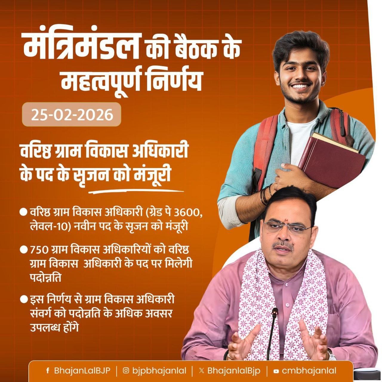 वरिष्ठ ग्राम विकास अधिकारी पद का सृजन