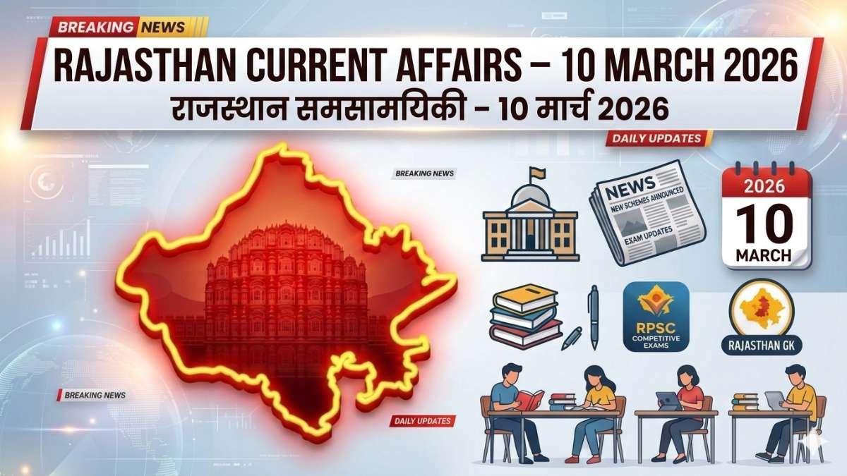Rajasthan Current Affairs 10 March 2026