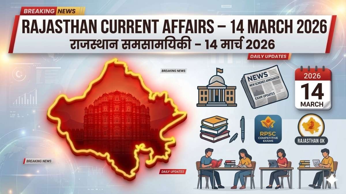 Rajasthan Current Affairs 14 March 2026