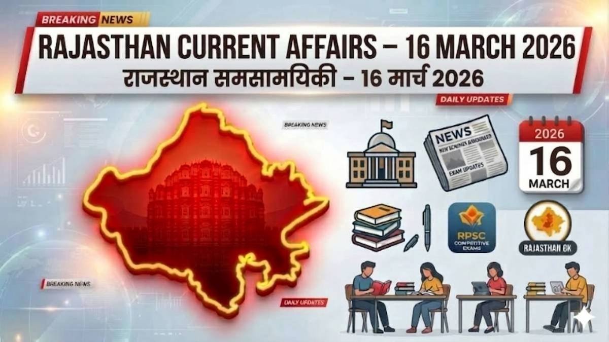 Rajasthan Current Affairs 16 March 2026