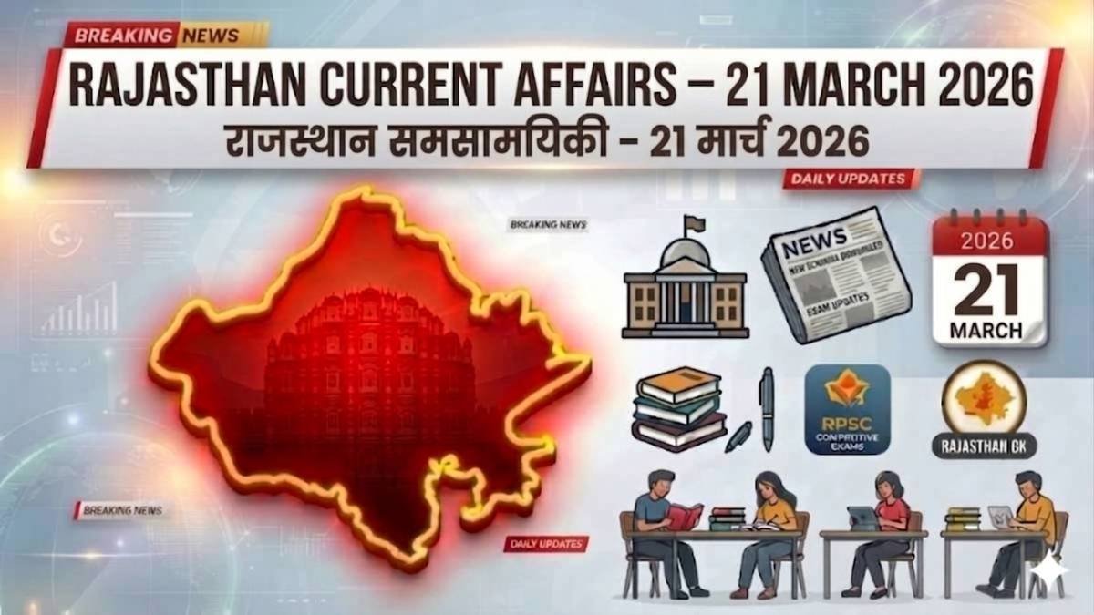 Rajasthan Current Affairs 21 March 2026