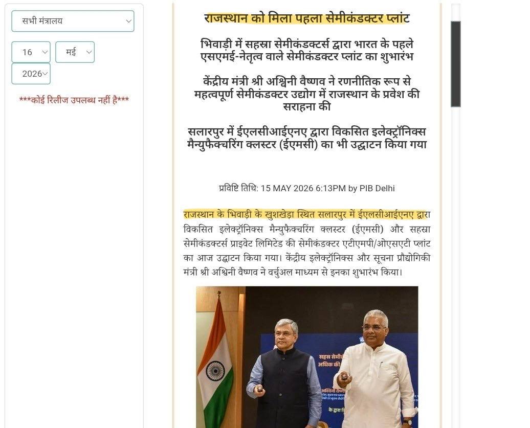 Rajasthan’s 1st Semiconductor Plant Inaugurated in Bhiwadi