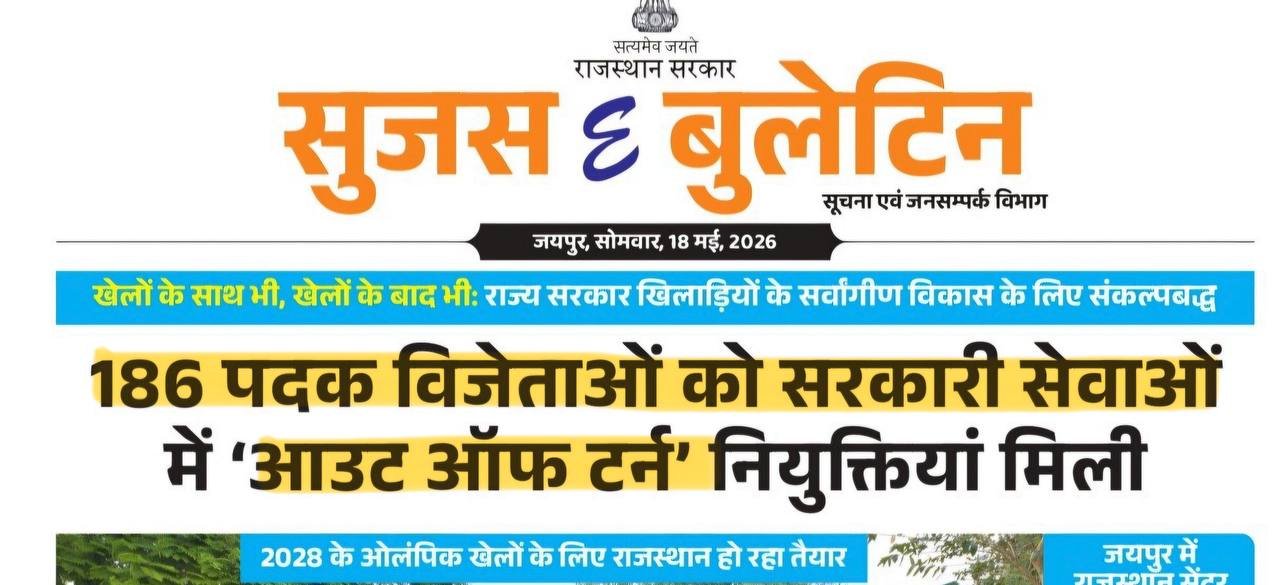 Rajasthan Out of Turn Appointment: रवि बिश्नोई बने DSP, 186 खिलाड़ियों को मिली सरकारी नौकरी