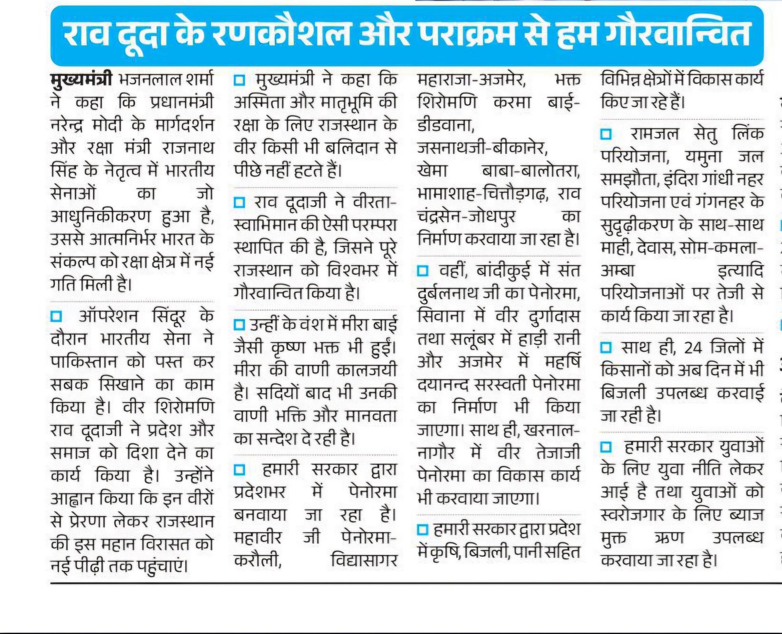 राजस्थान के प्रमुख पैनोरमा की सूची | Rajasthan Panorama List (GK)