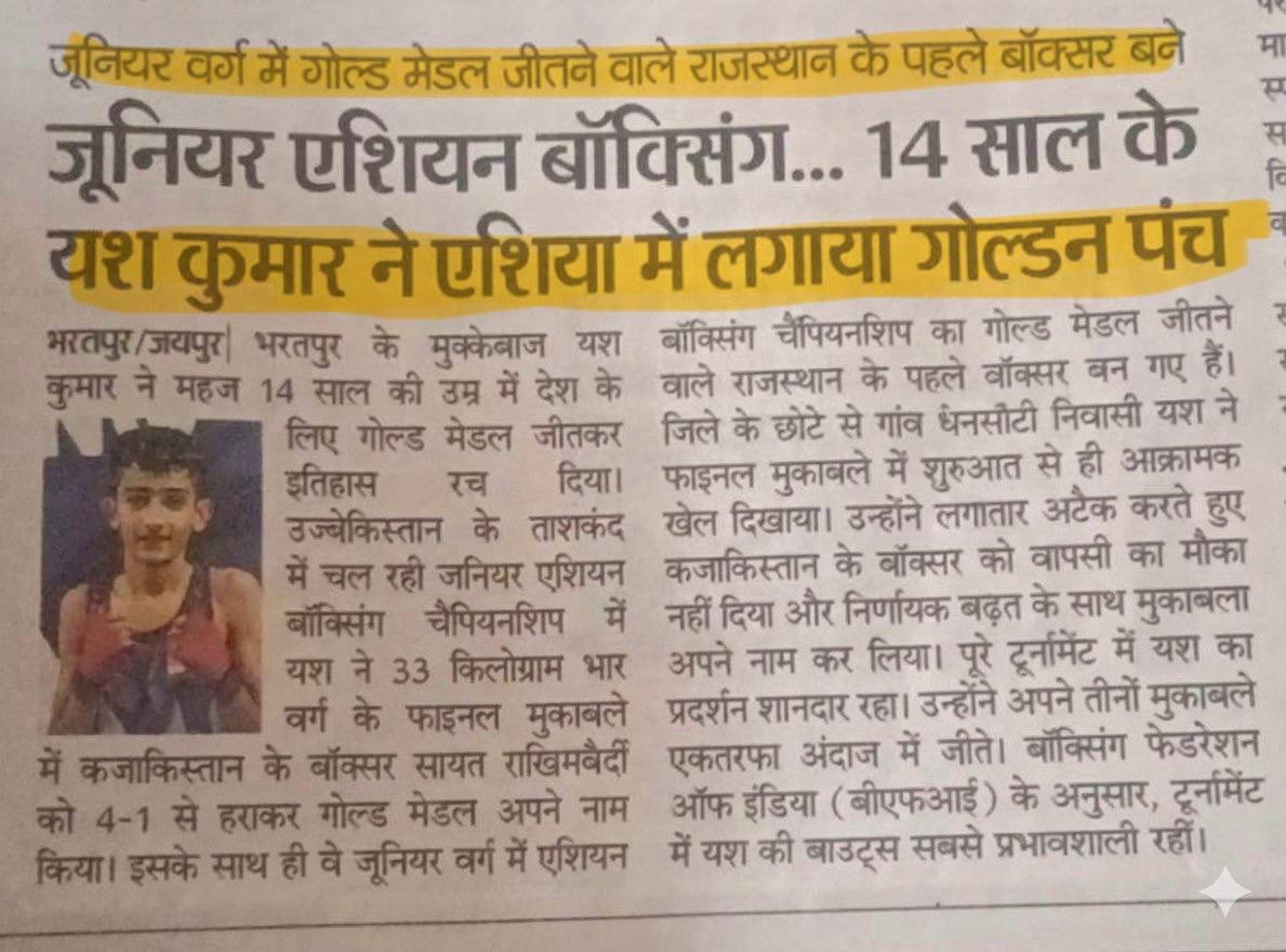 यश कुमार (डीग): एशियन बॉक्सिंग चैंपियनशिप में गोल्ड जीतने वाले राजस्थान के पहले बॉक्सर