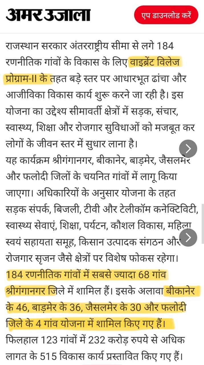 Vibrant Village Programme Rajasthan: राजस्थान के 184 सीमावर्ती गांवों का होगा विकास, पढ़ें मुख्य बिंदु