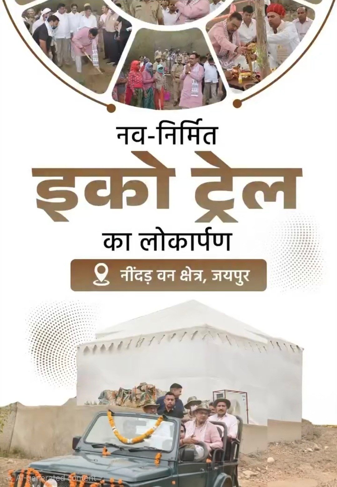 Jaipur Neendar-Bainada Eco Trail: सीएम भजनलाल शर्मा ने किया उद्घाटन, जानें एग्जाम के लिए महत्वपूर्ण तथ्य