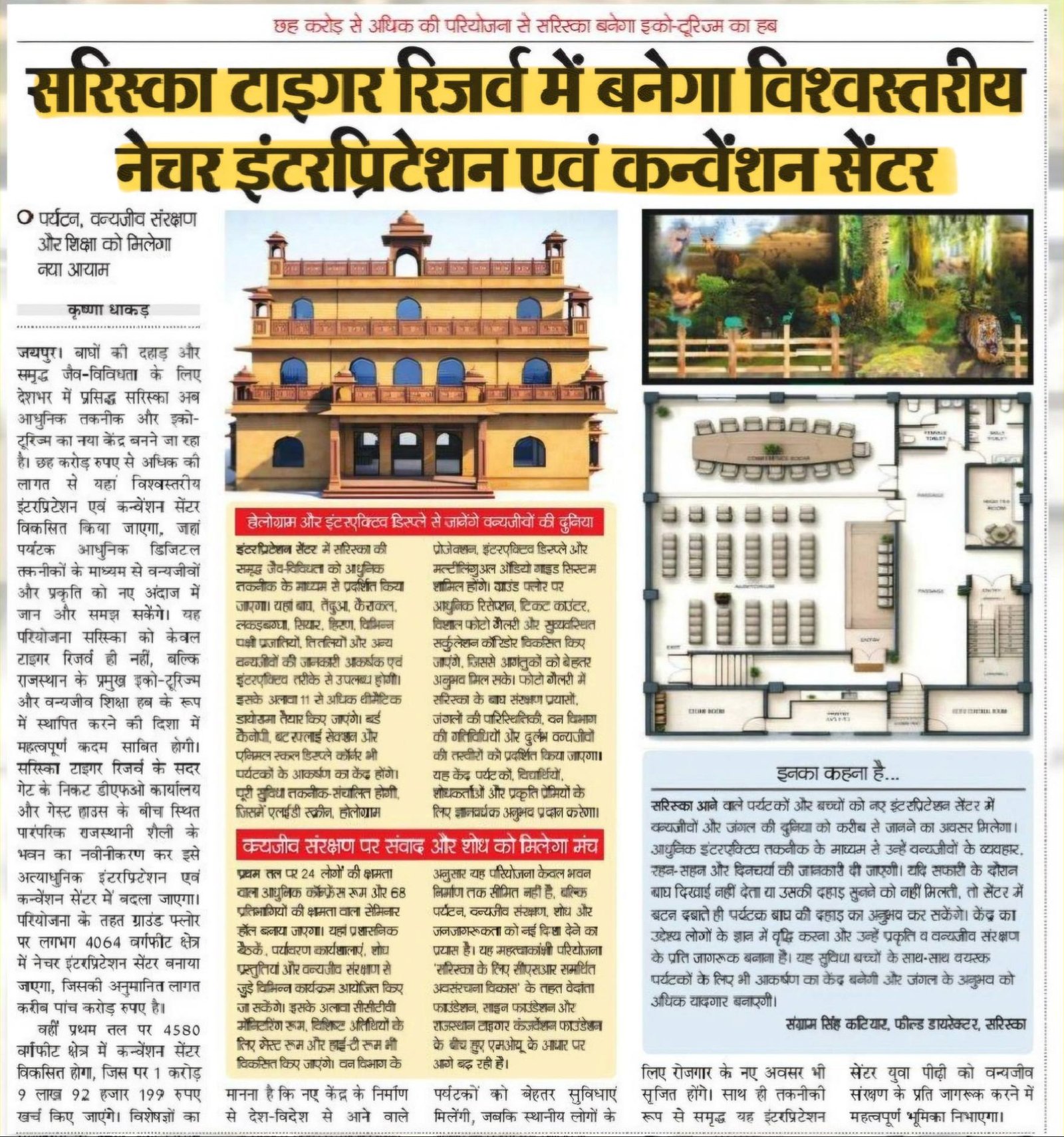Sariska Tiger Reserve: सरिस्का बनेगा हाई-टेक टूरिस्ट स्पॉट, वन विभाग ने किया ₹5 करोड़ का MoU