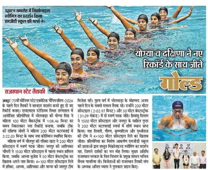 75th Senior State Aquatic Championship Winners List | राजस्थान खेल करंट अफेयर्स
