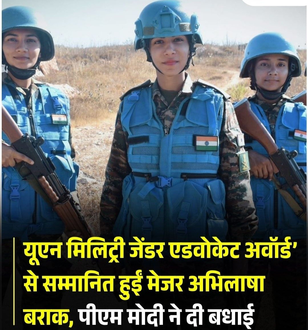 Major Abhilasha Barak को मिला UN Military Gender Advocate Award, PM Modi ने किया सम्मानित